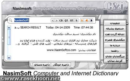 اولين ديكشنری رايانه و اينترنت ايران NSCID v2.0