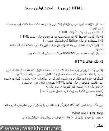 آموزش زبان HTML 