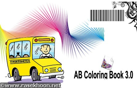 دفتر نقاشی و رنگ آمیزی AB Coloring Book 3.0