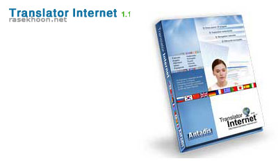 Translator Internet v1.1 Translator Internet v1.1