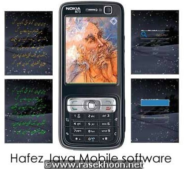 Hafez Java Mobile Software - نرم افزار موبایل حافظ نسخه جاوا