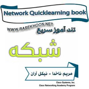 تندآموز شبکه