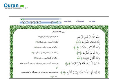 Quran 30