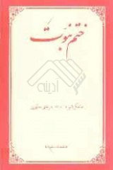 ختم نبوت - ویژه تلفن همراه