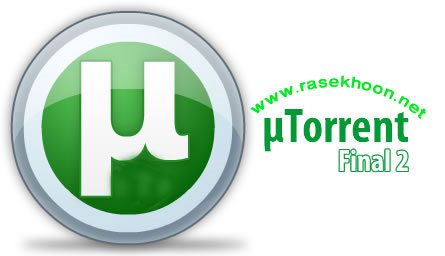 مدیریت دانلودی مدرن تر با uTorrent 2.0 Final مدیریت دانلودی مدرن تر با uTorrent 2.0 Final