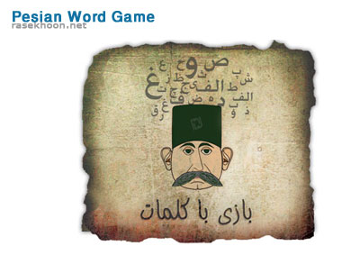 Pesian Word Game