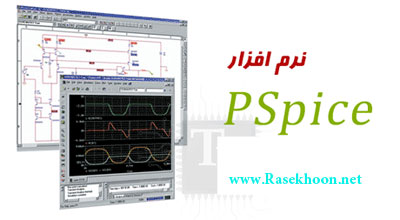 بهترین و دقیق ترین برنامه شبیه سازی مدارات الکترونیکی  Cadence PSpice v9.2