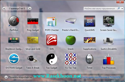70 عدد از بهترین نوار جانبی Gadgets برای سون و ویستا