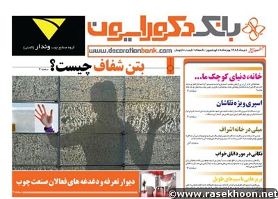 ماهنامه بانك دكوراسيون Decoration Book ماهنامه بانك دكوراسيون Decoration Book