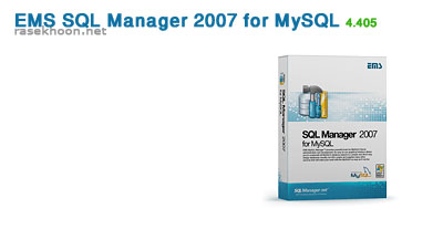 EMS SQL Manager 2007 for MySQL 4.405 EMS SQL Manager 2007 for MySQL 4.405