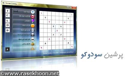 پرشین سودوکو Persian Sudoku v1.0