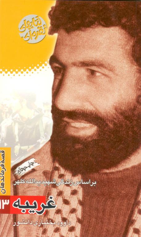 غريبي -ويژه تلفن همراه