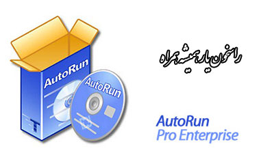 AutoRun Pro Enterprise II 4.0.0.59