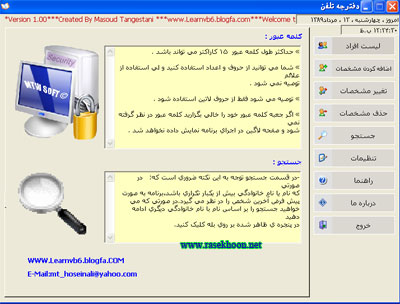 دفترچه تلفن