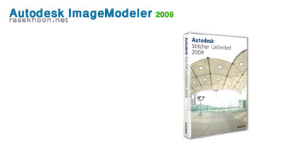طراحی سه بعدی با Autodesk ImageModeler 2009