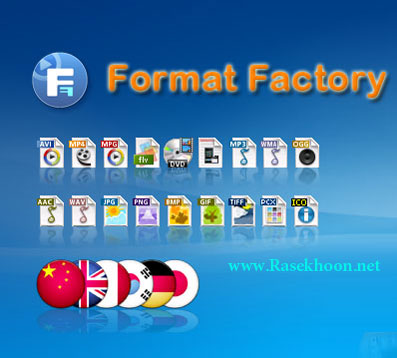 Format Factory 4.1.0.0 + Portable مبدل قدرتمند و حرفه ای Format Factory 4.1.0.0 + Portable مبدل قدرتمند و حرفه ای