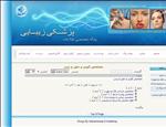 پایگاه تخصصی پزشکی زیبایی به همراه  14 پایگاه دیگر