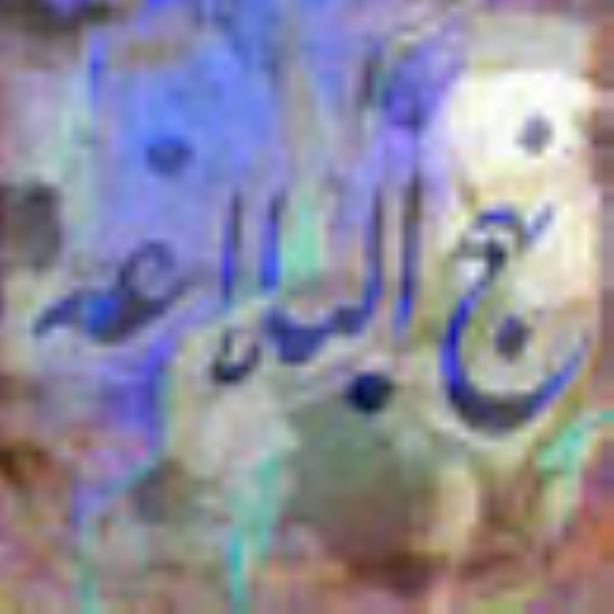 ویژه نامه سال همت مضاعف كار مضاعف ( مقالات سال همت مضاعف كار مضاعف )