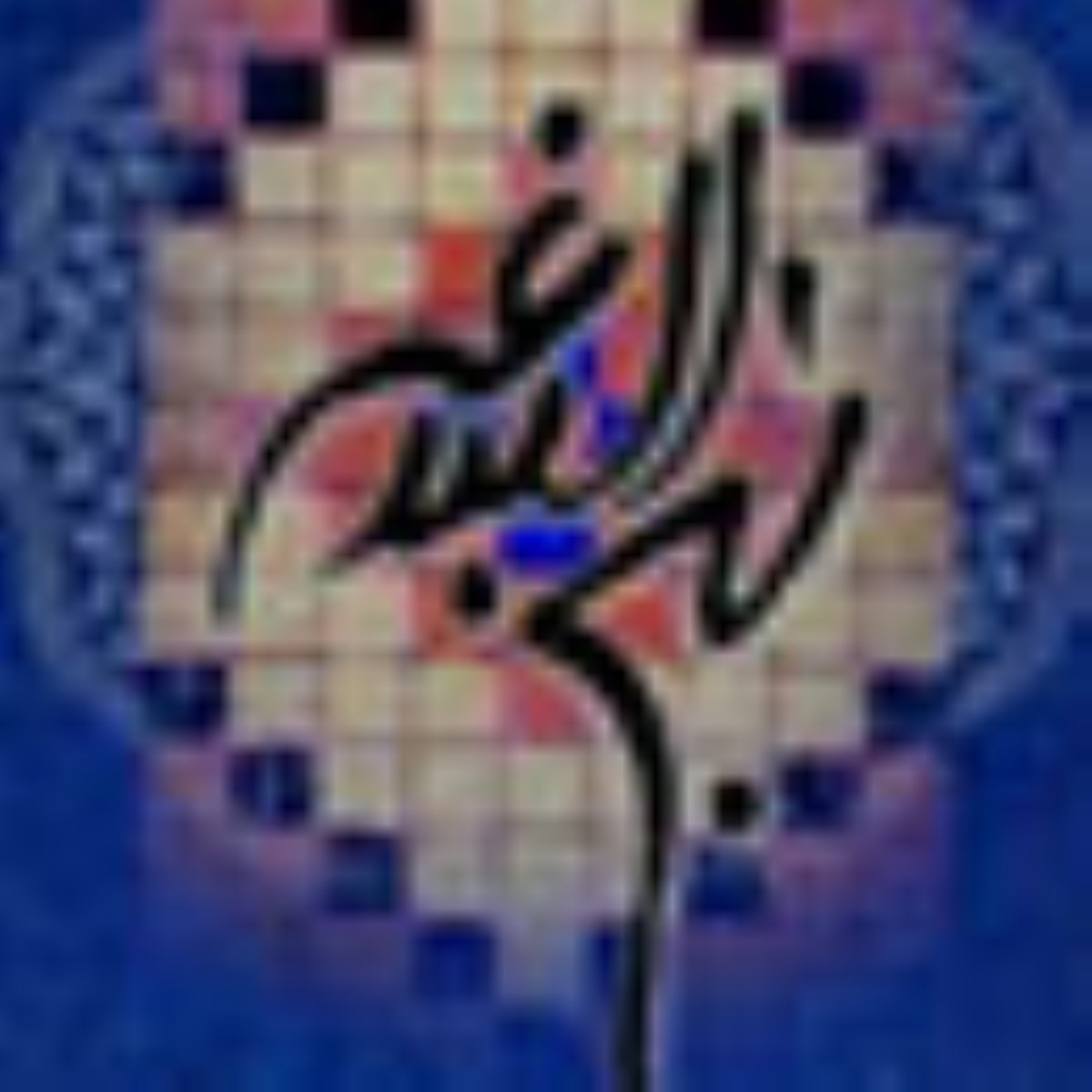 ویژه نامه سال همت مضاعف كار مضاعف ( مقالات سال همت مضاعف كار مضاعف )