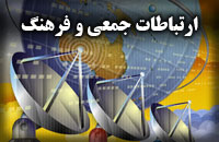 ارتباطات‌ جمعی‌ و فرهنگ‌(5)