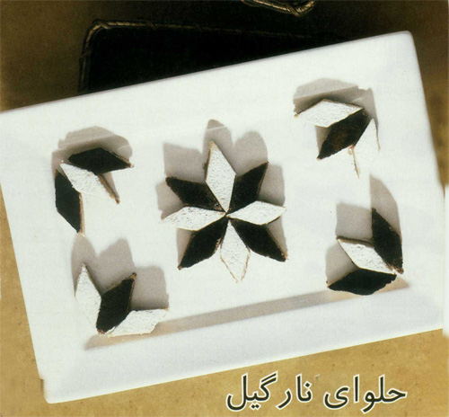 حلواي نارگيل
