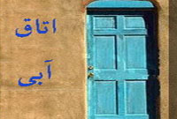 اتاق آبي