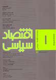 فصلنامه اقتصاد سياسي