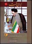 ماهنامه ايران دخت