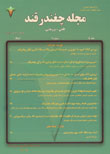 مجله چغندر قند