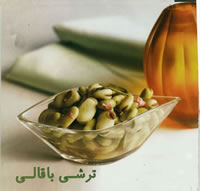 ترشي باقالي ترشي باقالي