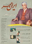 ماهنامه ايران مهر