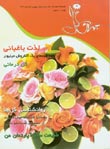 فصلنامه جهان گل