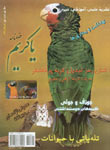 فصلنامه ياكريم