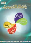 ماهنامه بانكداري الكترونيك