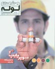 ماهنامه صنعت لوله