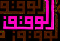 بعد اجتماعی وقف