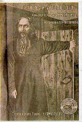 پدر سرگئى  (FATHER  SERGIUS  ) 