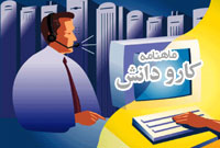 فصلنامه كار و دانش