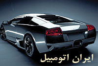 ماهنامه ايران اتومبيل