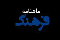 ماهنامه برنامه فرهنگ