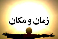 دو هفته نامه زمان و مكان