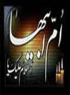 زندگاني سياسي حضرت فاطمه زهرا