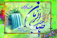 زندگى دينى پيش از ظهور (2)