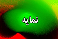 ماهنامه نمايه