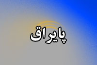 فصلنامه ياپراق
