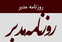 روزنامه مدبر
