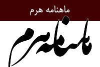 ماهنامه هرم