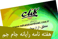 هفته نامه رايانه جام جم