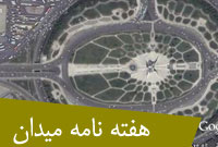 هفته نامه ميدان