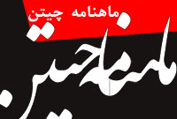 ماهنامه چيتن